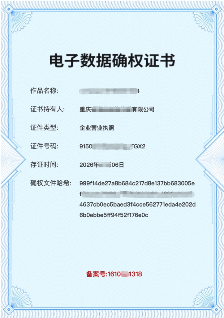 微链司法存证证书